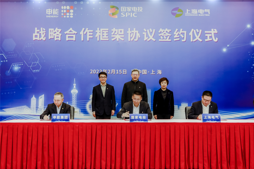 國家電投與上海電氣、申能集團(tuán)簽署三方戰(zhàn)略合作框架協(xié)議