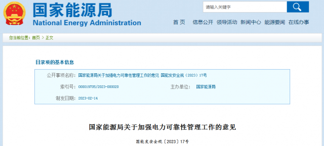 國家能源局：發(fā)電企業(yè)要加強風電、光伏發(fā)電等功率預測，減少非計劃停運