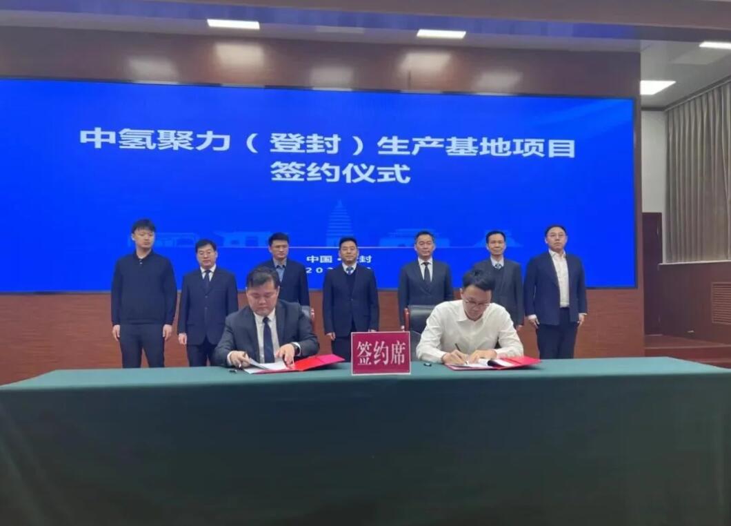 登封簽下新能源產(chǎn)業(yè)大單，中氫聚力生產(chǎn)基地項(xiàng)目簽約