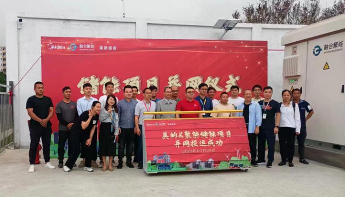 蜂巢能源為融合聚能提供儲(chǔ)能電池，助力美的綠色低碳工廠建設(shè)