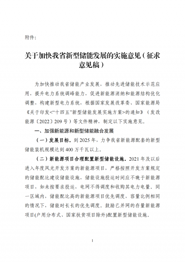 河南發(fā)改委：配建或租賃獨(dú)立儲(chǔ)能項(xiàng)目，優(yōu)先納入年度風(fēng)光開(kāi)發(fā)方案
