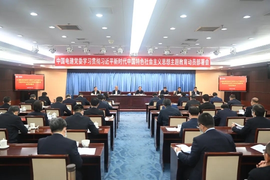 中國電建上下貫通聚合力，全面掀起開展主題教育熱潮
