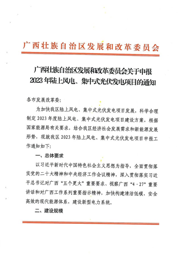 15GW！廣西2023年光伏、風(fēng)電目開始申報(bào)