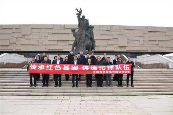 大唐吉林發(fā)電公司“兩個方面”下功夫 讓主題教育“動”起來、“活”起來
