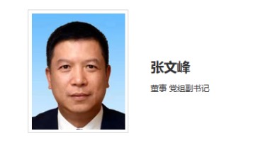 華能集團領(lǐng)導(dǎo)調(diào)整！