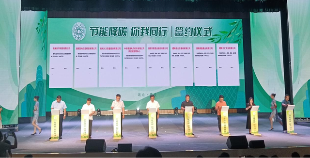 【全國節(jié)能宣傳周】節(jié)能降碳，你我同行，2023年湖南省節(jié)能宣傳周啟動儀式在醴陵舉行