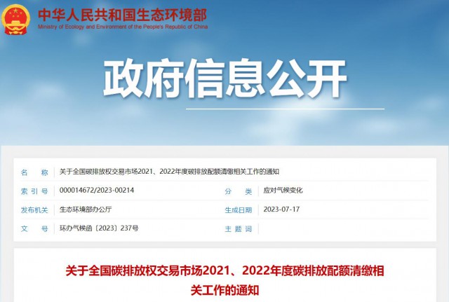 生態(tài)環(huán)境部：碳排放配額過去可用，未來可借，可個性化紓困