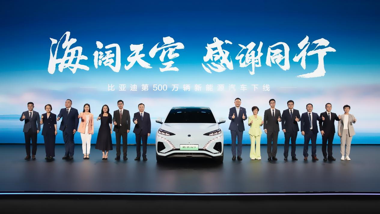 第500萬輛新能源汽車下線，比亞迪攜手同行打造世界級汽車品牌