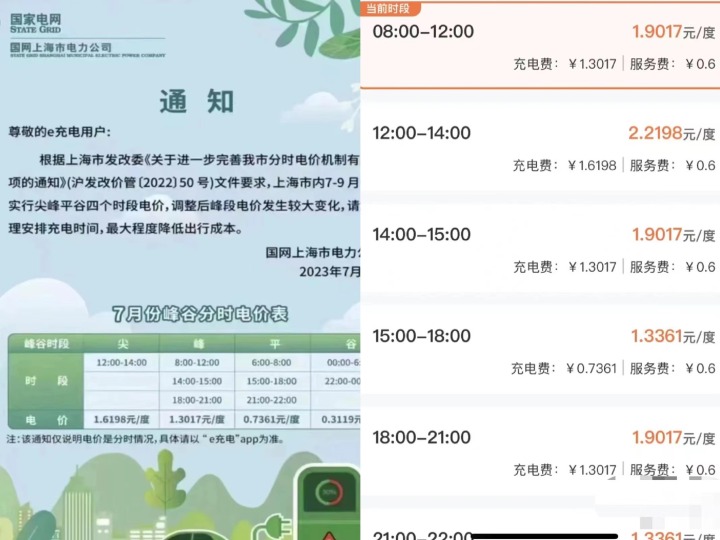電價和服務費雙漲，新能源車還有優(yōu)勢嗎?