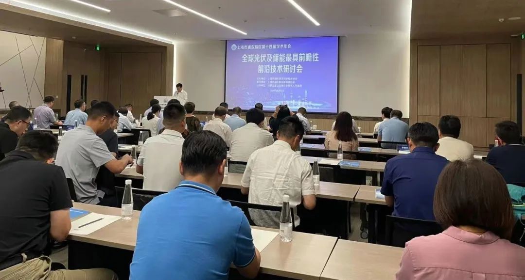 大咖齊聚張江，共話“光伏+儲能”產(chǎn)業(yè)鏈高質(zhì)量發(fā)展!
