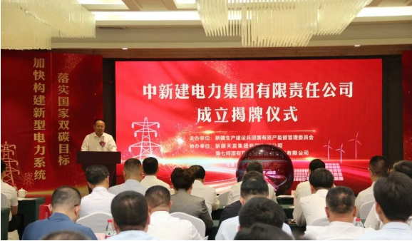 中新建電力集團(tuán)揭牌！發(fā)供調(diào)一體！打造千億級電力企業(yè)！