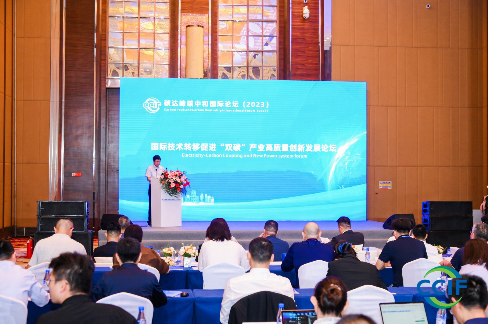 2023碳達峰碳中和國際論壇在?？谂e行