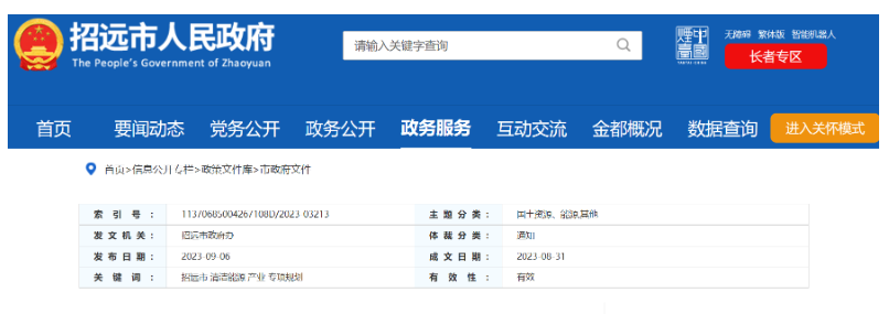 重點建設(shè)項目！山東招遠(yuǎn)外海2.6GW海上風(fēng)電項目！