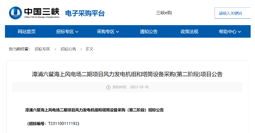 單機容量15MW及以上！三峽能源海上風(fēng)電項目招標(biāo)