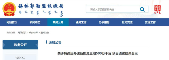 內(nèi)蒙古5GW特高壓外送項目：泰富能源、大唐、京能等領(lǐng)銜