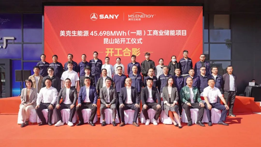 45.698MWh，美克生能源與三一鋰能合作的首期儲(chǔ)能項(xiàng)目同期開(kāi)工!