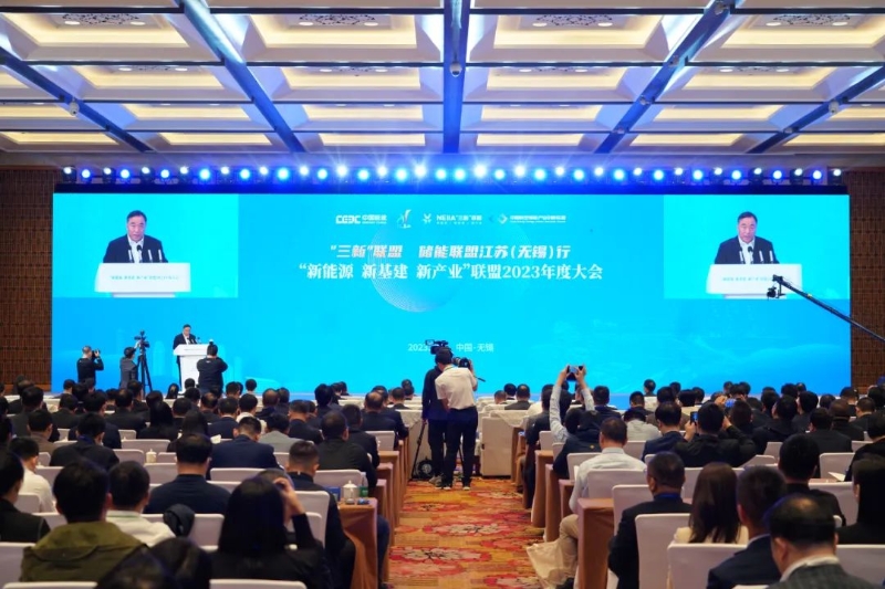 “新能源、新基建、新產(chǎn)業(yè)”聯(lián)盟2023年度大會(huì)召開(kāi)