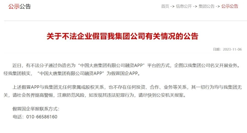 中國大唐集團(tuán)打假！