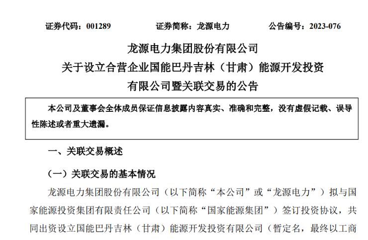 出資30億元成立合資公司！國家能源集團(tuán)11GW沙漠基地項目或啟動