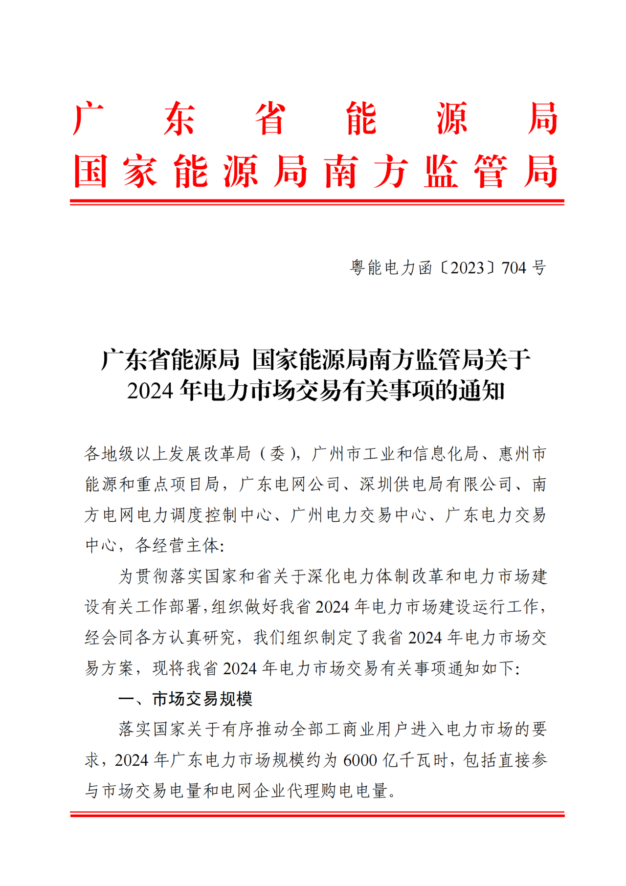 廣東：2024年，220kV及以上風(fēng)光電站將參與現(xiàn)貨、綠電交易