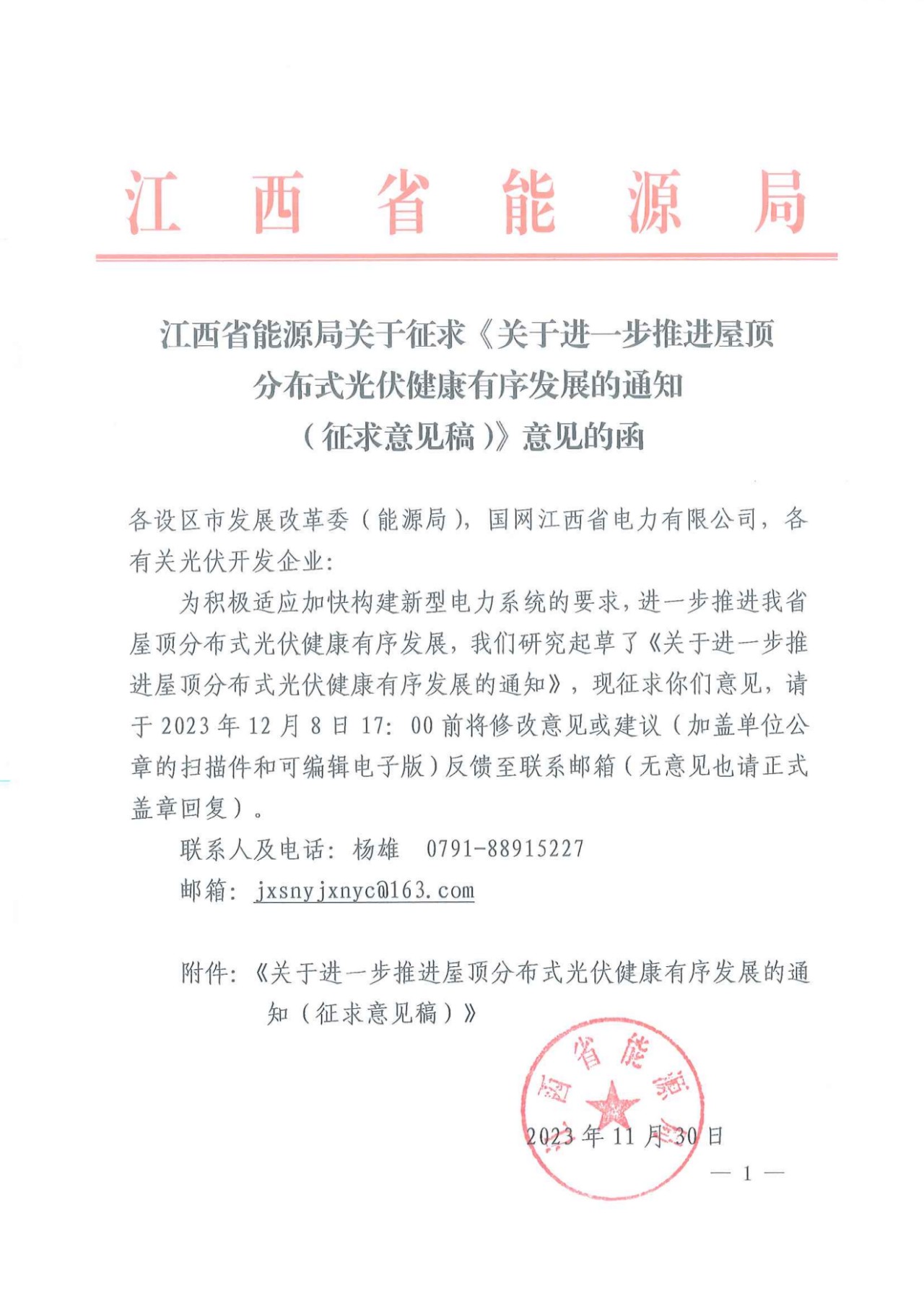 江西分布式光伏：紅色區(qū)域不限制備案！