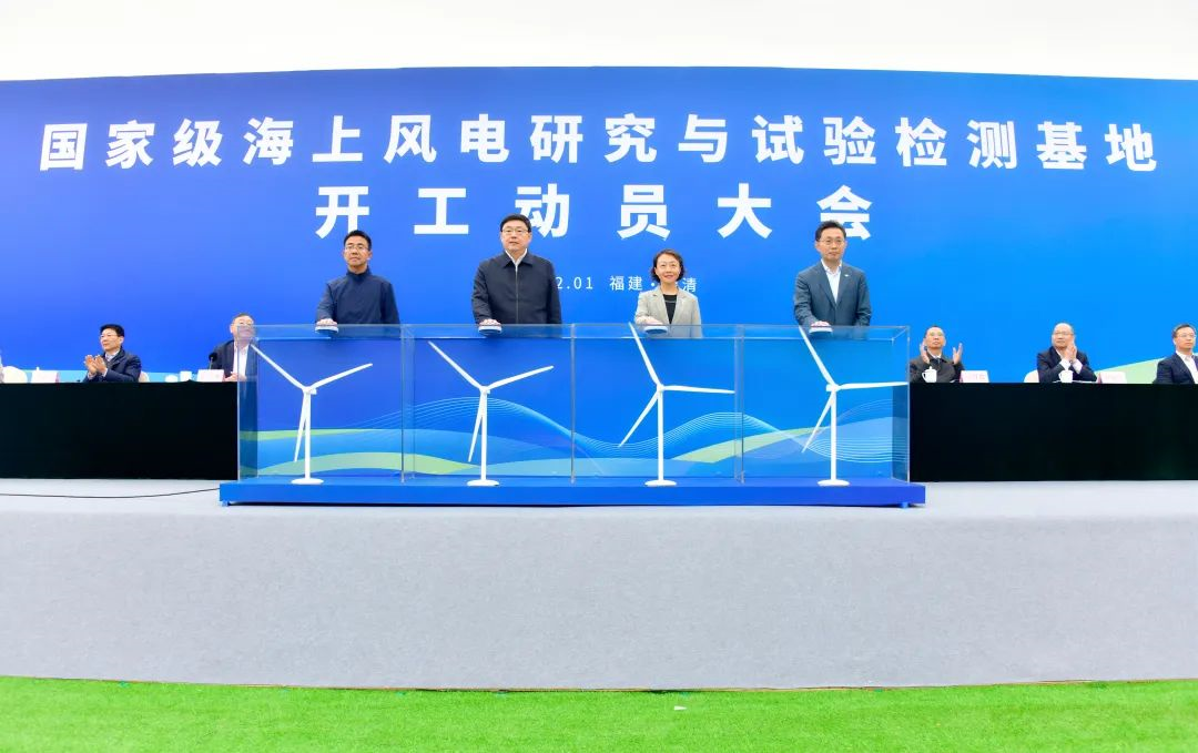 國家級海上風(fēng)電研究與試驗(yàn)檢測基地項(xiàng)目開工動(dòng)員大會召開