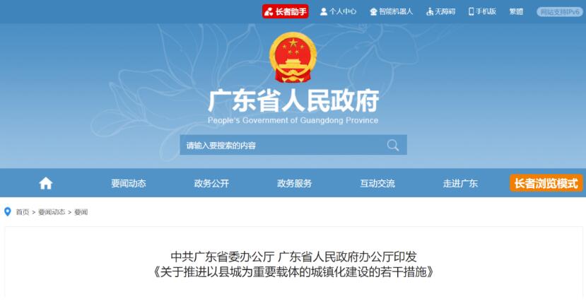廣東：加快推進(jìn)源網(wǎng)荷儲一體化，在有條件的縣推進(jìn)屋頂分布式光伏發(fā)電