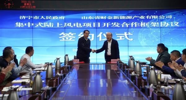 山東財金新能源公司與濟(jì)寧市政府簽約風(fēng)電項目開發(fā)