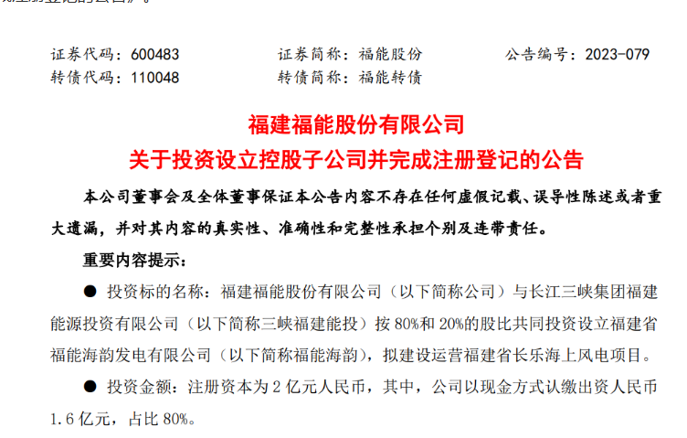 2億元！福能股份與三峽成立合資公司，開發(fā)海上風(fēng)電項(xiàng)目