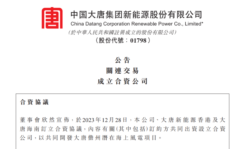 再布局海南！大唐成立海上風(fēng)電項(xiàng)目合資公司
