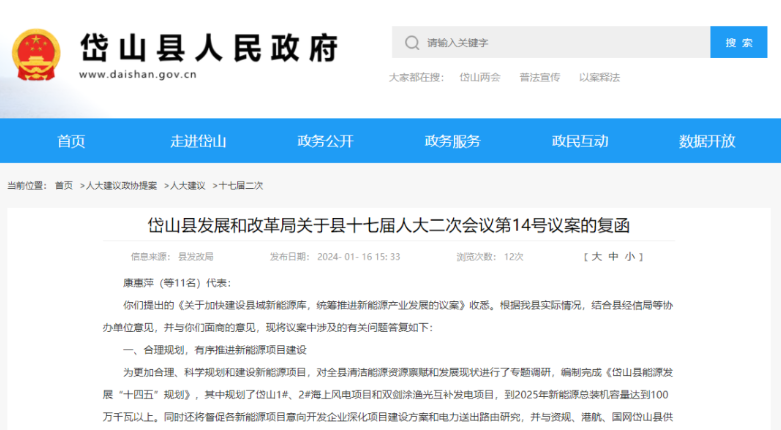 浙江岱山縣：合理規(guī)劃，有序推進(jìn)新能源項(xiàng)目建設(shè)