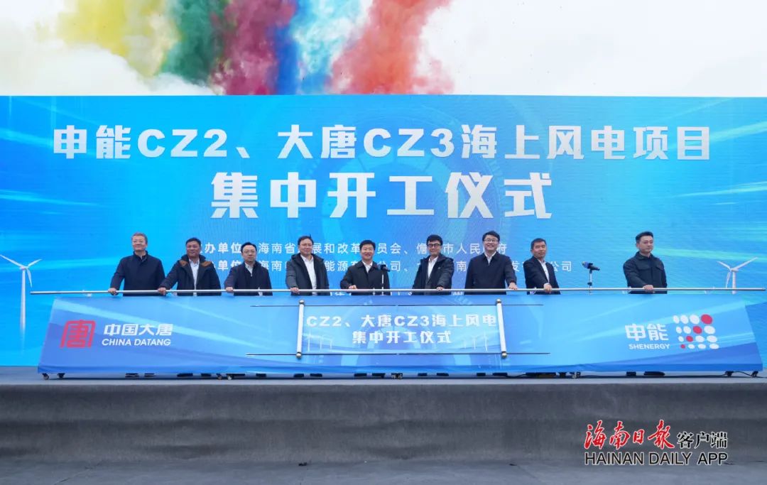 2.4GW！申能CZ2、大唐CZ3海上風(fēng)電項(xiàng)目集中開(kāi)工