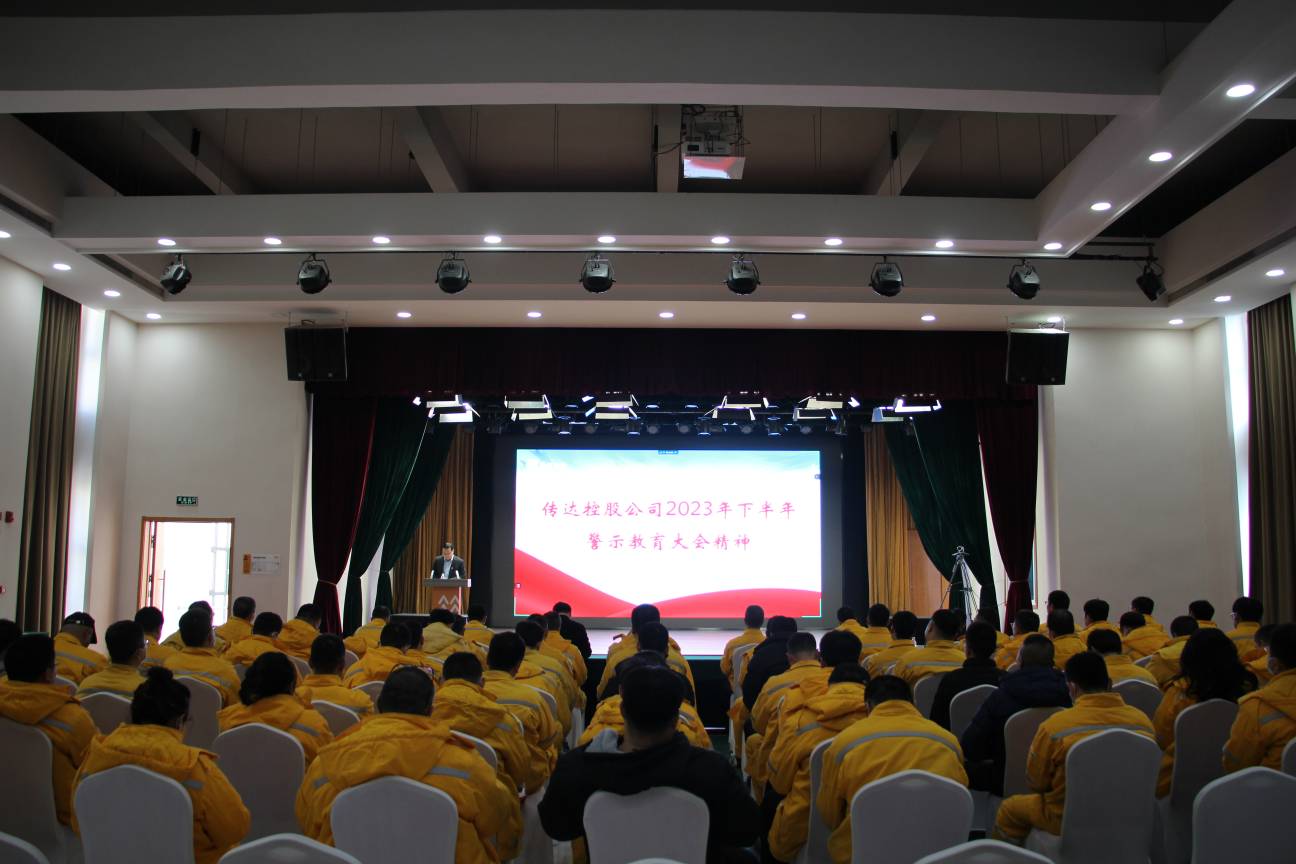 以案為鑒、警鐘長(zhǎng)鳴，華潤(rùn)電力盤錦公司召開警示教育大會(huì)