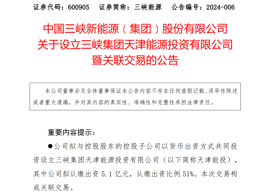 10億元！三峽集團(tuán)成立新公司，布局環(huán)渤海海上風(fēng)電