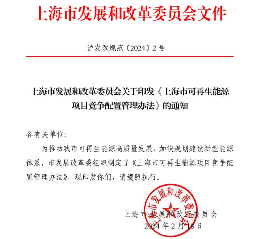 市場(chǎng)化并網(wǎng)陸上風(fēng)電項(xiàng)目不實(shí)施競(jìng)爭(zhēng)配置！上海市可再生能源項(xiàng)目競(jìng)爭(zhēng)配置管理辦法出爐
