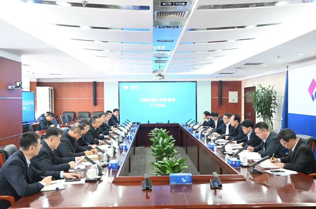 中國電建&哈電集團(tuán)！高層會談