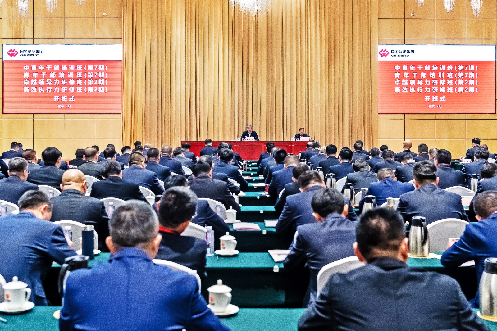 國家能源集團中青年干部、青年干部、卓越領導力、高效執(zhí)行力培訓班開班