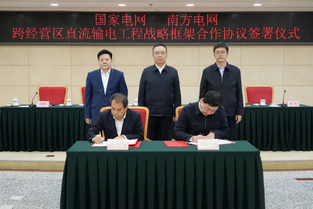 國家電網(wǎng)、南方電網(wǎng)在國家發(fā)展改革委簽訂一項戰(zhàn)略合作協(xié)議