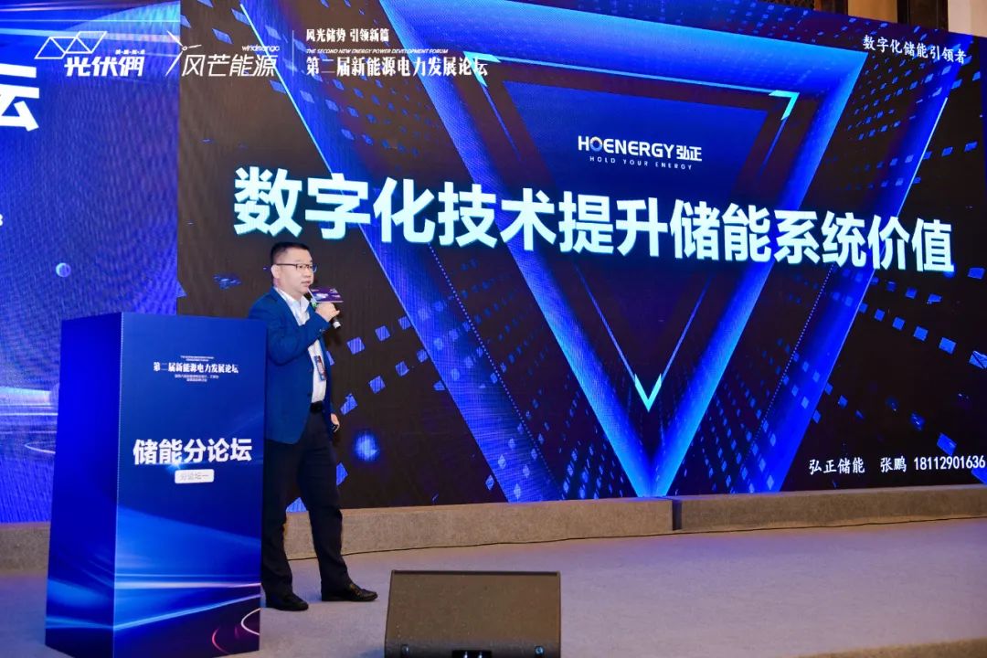 聚焦儲能價值發(fā)揮，弘正用“數字化”破局行業(yè)痛點