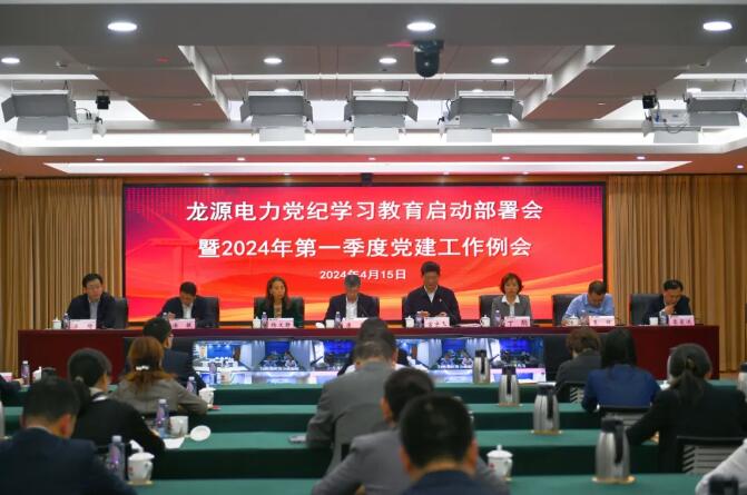 國家能源集團推動黨紀學習教育高起點開局、高質量推進