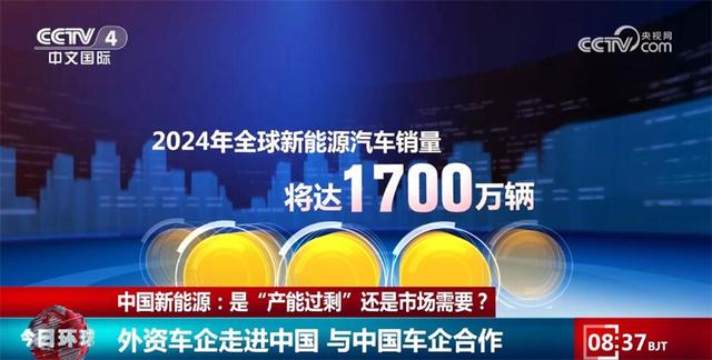 各大跨國車企持續(xù)投資中國市場 中國新能源“產能過剩”是子虛烏有