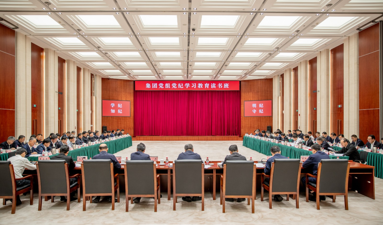 全面推動(dòng)學(xué)紀(jì)、知紀(jì)、明紀(jì)、守紀(jì)——國(guó)家能源集團(tuán)系統(tǒng)深入開展黨紀(jì)學(xué)習(xí)教育