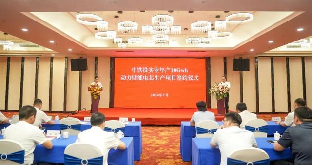 中鐵投實(shí)業(yè)，10GWh動力儲能電芯工廠簽約