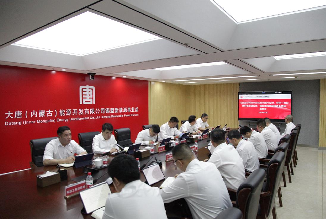 大唐錫盟新能源事業(yè)部召開內(nèi)蒙古公司改革深化提升行動(dòng)、對(duì)標(biāo)一流企業(yè)價(jià)值創(chuàng)造行動(dòng)、強(qiáng)化作風(fēng)建設(shè)會(huì)議精神宣貫會(huì)
